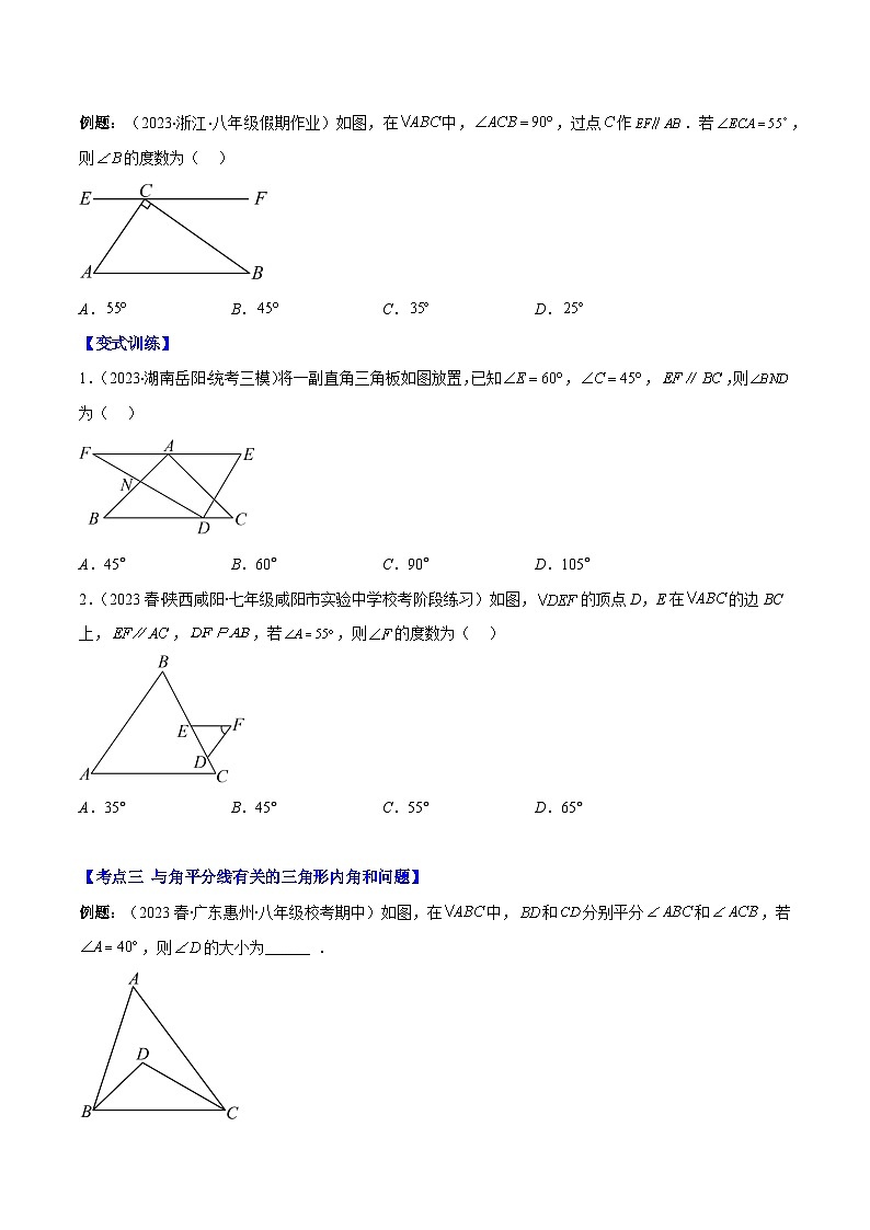 专题11.2  三角形的内角和外角、多边形及其内角和（11考点+过关检测）-2024-2025学年八年级数学上册重难点专题提优训练（人教版03