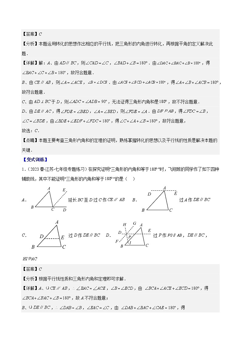 专题11.2  三角形的内角和外角、多边形及其内角和（11考点+过关检测）-2024-2025学年八年级数学上册重难点专题提优训练（人教版02