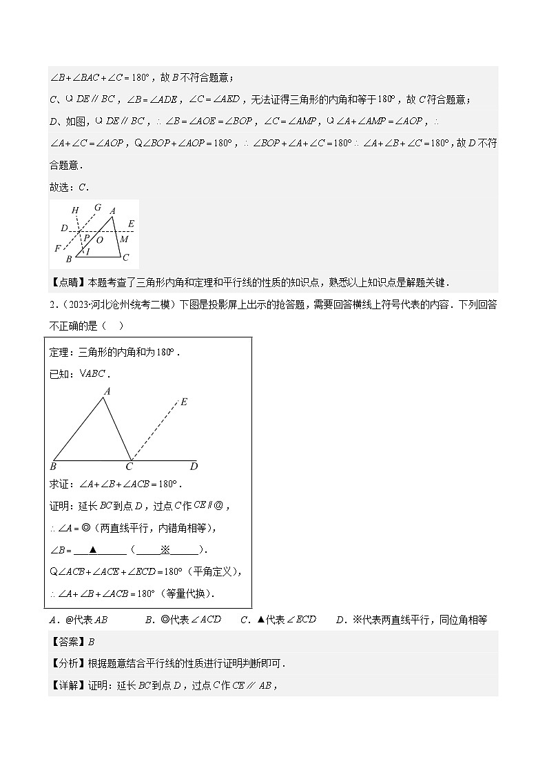 专题11.2  三角形的内角和外角、多边形及其内角和（11考点+过关检测）-2024-2025学年八年级数学上册重难点专题提优训练（人教版03