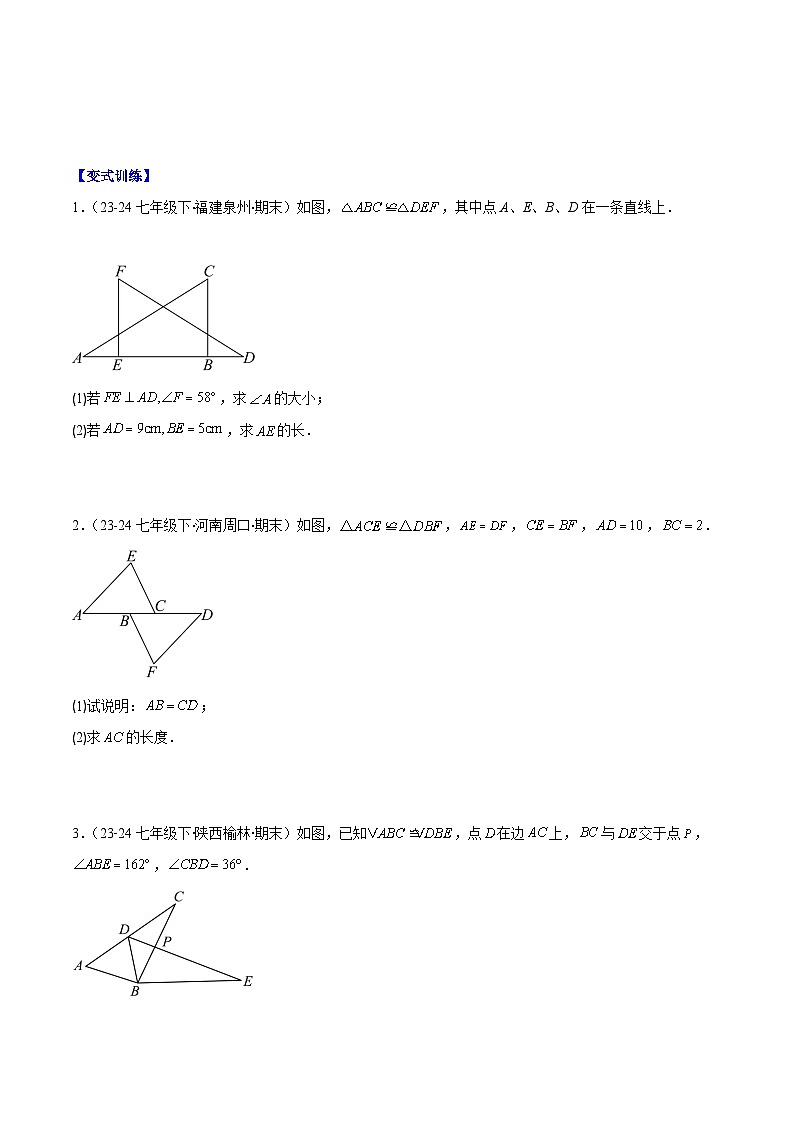 专题12.1 全等三角形与全等三角形的性质(原卷版)第3页