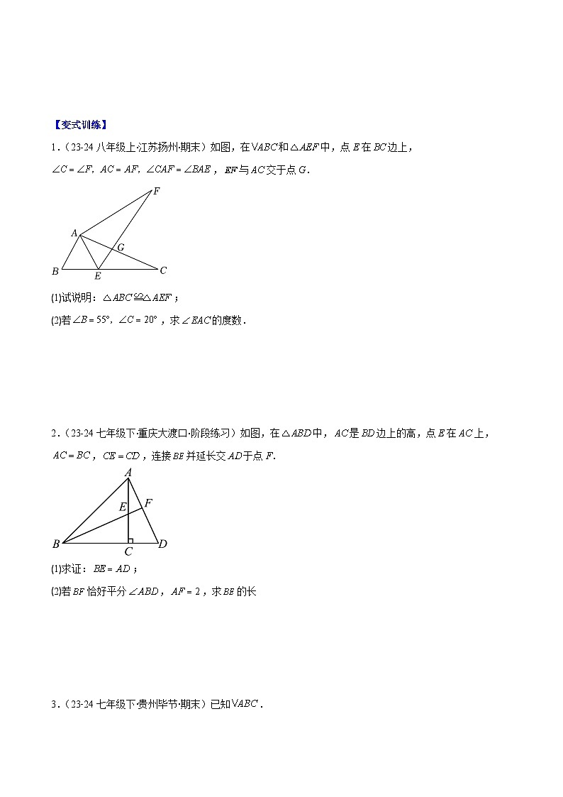 专题12.2 三角形全等的判定(原卷版)第3页