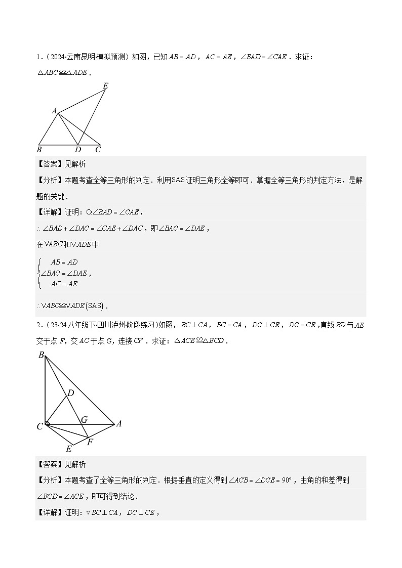 专题12.2 三角形全等的判定(解析版)第2页