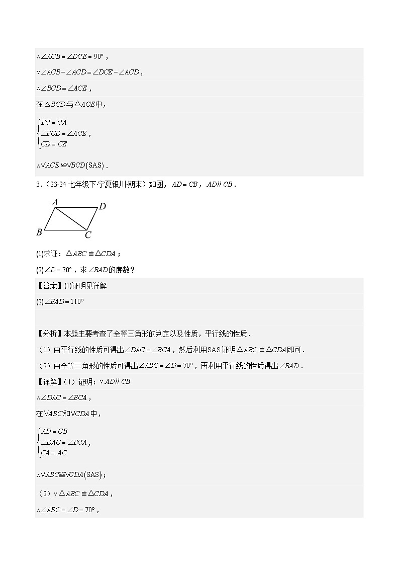 专题12.2 三角形全等的判定(解析版)第3页