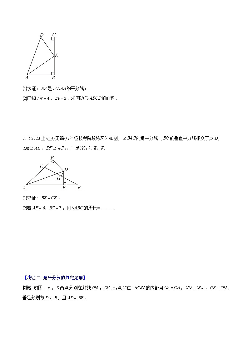 专题12.3 角的平分线的性质(原卷版)第2页