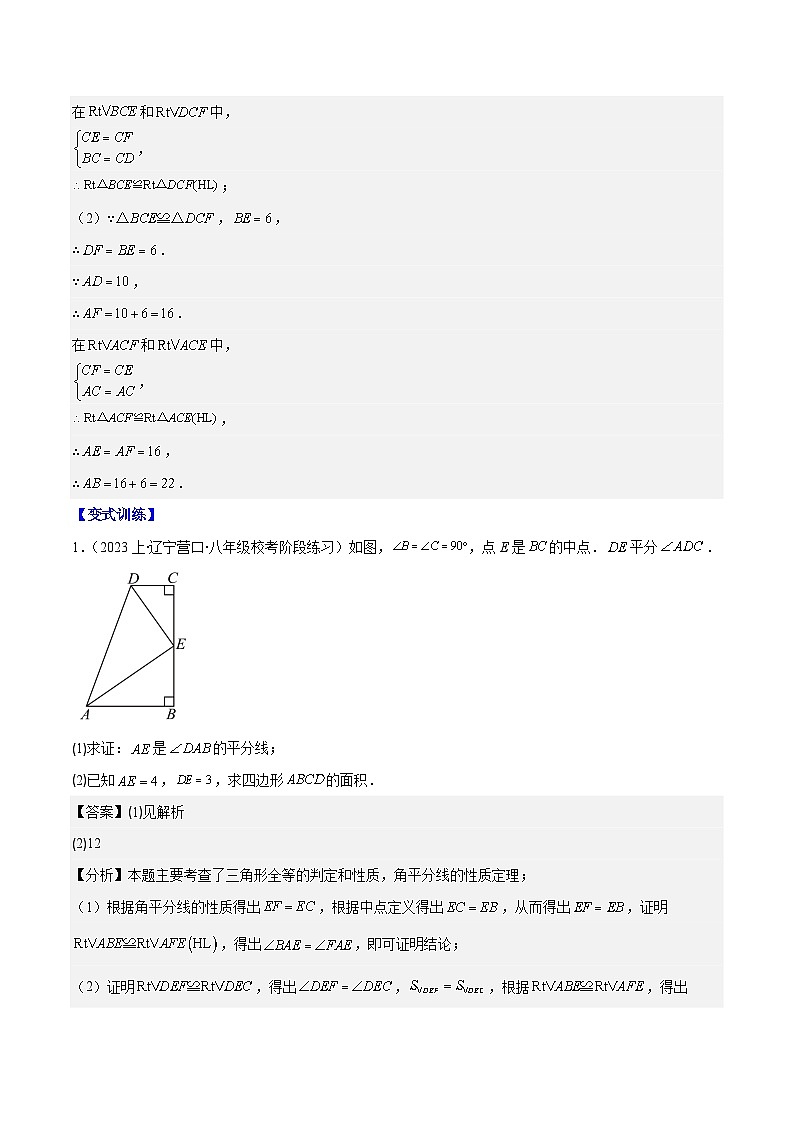 专题12.3 角的平分线的性质(解析版)第2页
