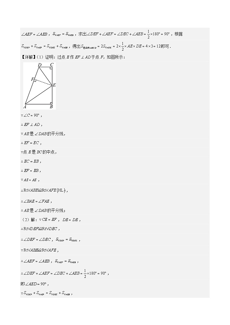 专题12.3 角的平分线的性质(解析版)第3页