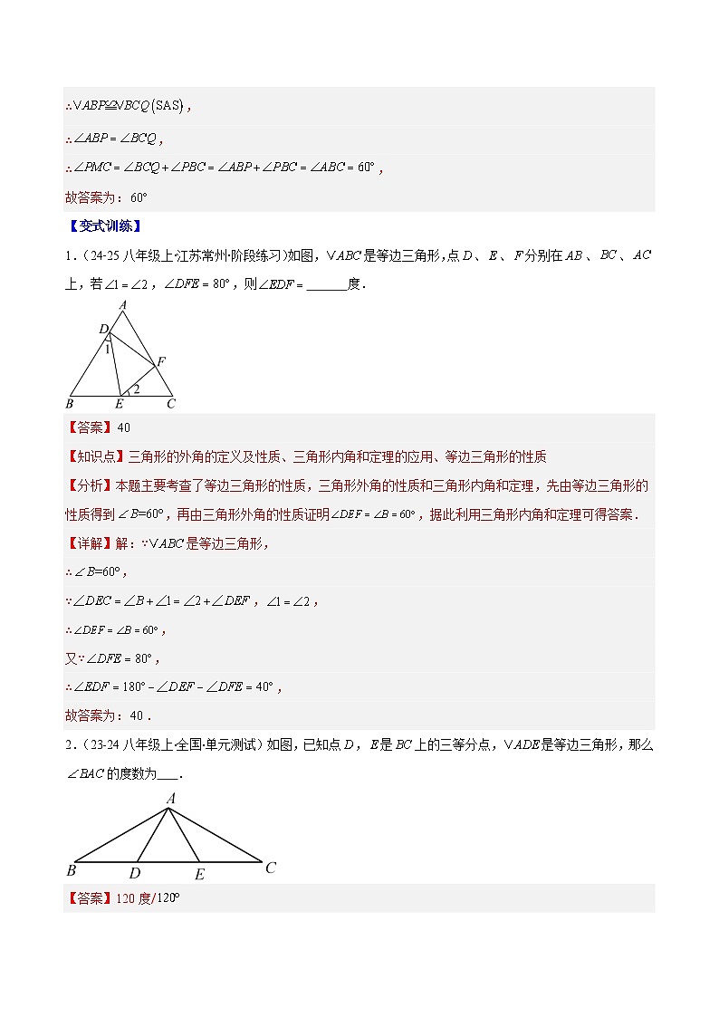 专题13.4 等边三角形的性质与判定（6考点+过关检测）（解析版）第2页