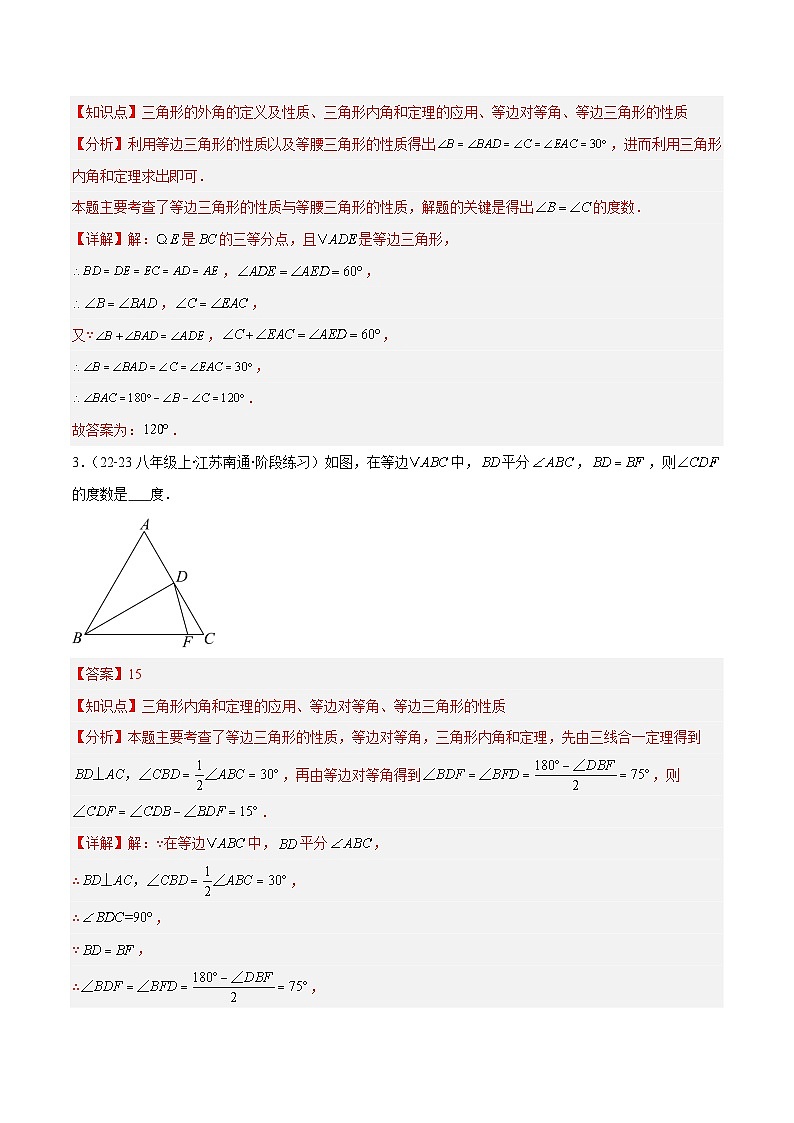 专题13.4 等边三角形的性质与判定（6考点+过关检测）（解析版）第3页