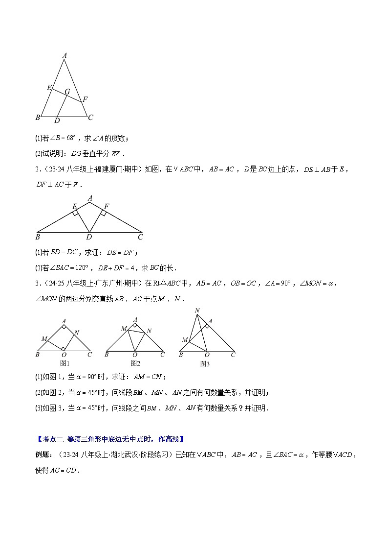 专题13.5 解题技巧专题：利用等腰三角形的'三线合一'作辅助线及构造等腰三角形（6大考点）（原卷版）第2页