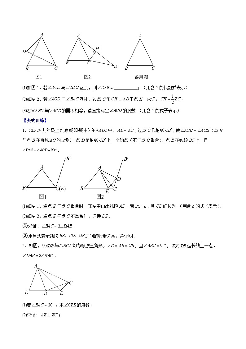专题13.5 解题技巧专题：利用等腰三角形的'三线合一'作辅助线及构造等腰三角形（6大考点）（原卷版）第3页