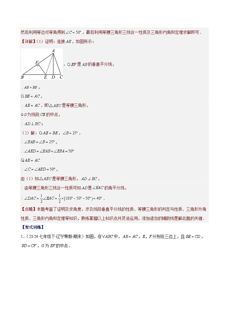 专题13.5 解题技巧专题：利用等腰三角形的'三线合一'作辅助线及构造等腰三角形（6大考点）（解析版）第2页