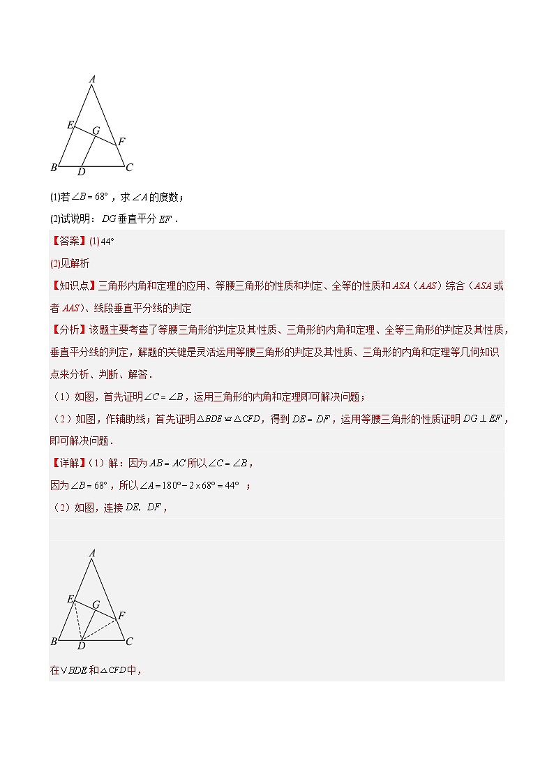 专题13.5 解题技巧专题：利用等腰三角形的'三线合一'作辅助线及构造等腰三角形（6大考点）（解析版）第3页