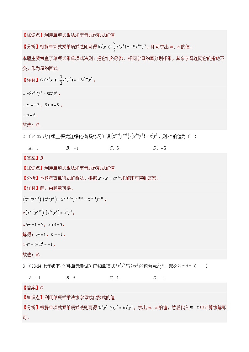 专题14.4 解题技巧专题：整式运算中含参数及新定义型问题（6大考点）（解析版）第2页