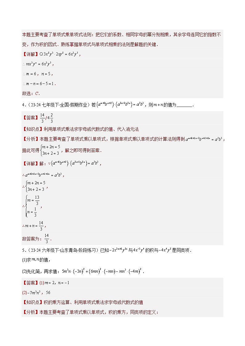 专题14.4 解题技巧专题：整式运算中含参数及新定义型问题（6大考点）（解析版）第3页