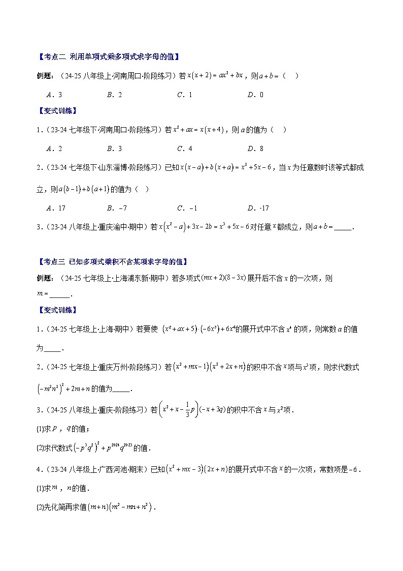 专题14.4 解题技巧专题：整式运算中含参数及新定义型问题（6大考点）（原卷版）第2页