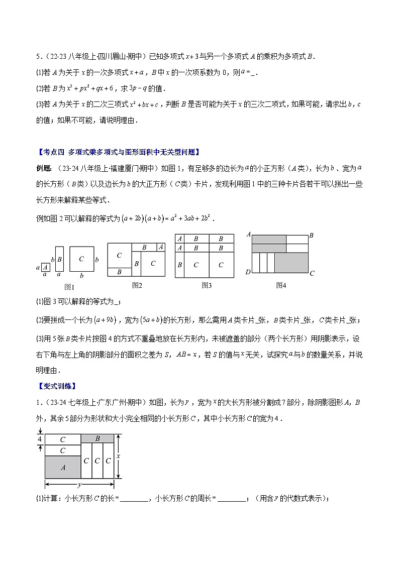 专题14.4 解题技巧专题：整式运算中含参数及新定义型问题（6大考点）（原卷版）第3页