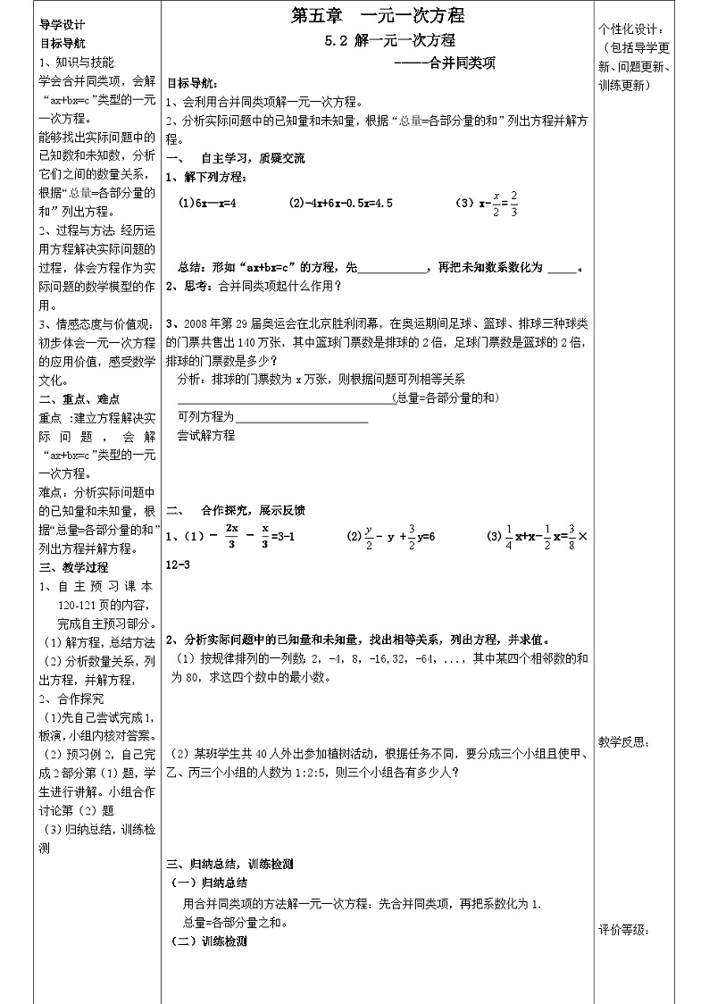 5.2.1用合并同类项的方法解一元一次方程学+案2024-2025学年人教版数学七年级上册导学案第1页