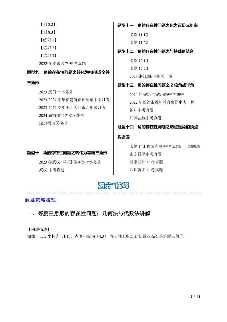 二次函数的存在性问题分类汇编（原卷版）第2页