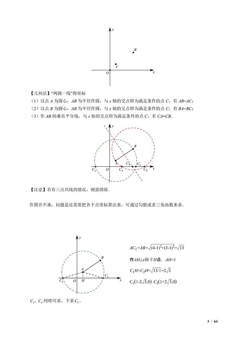 二次函数的存在性问题分类汇编（原卷版）第3页