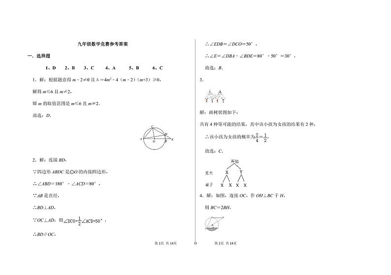广东肇庆2023-2024九年级上数学竞赛试题参考答案第1页