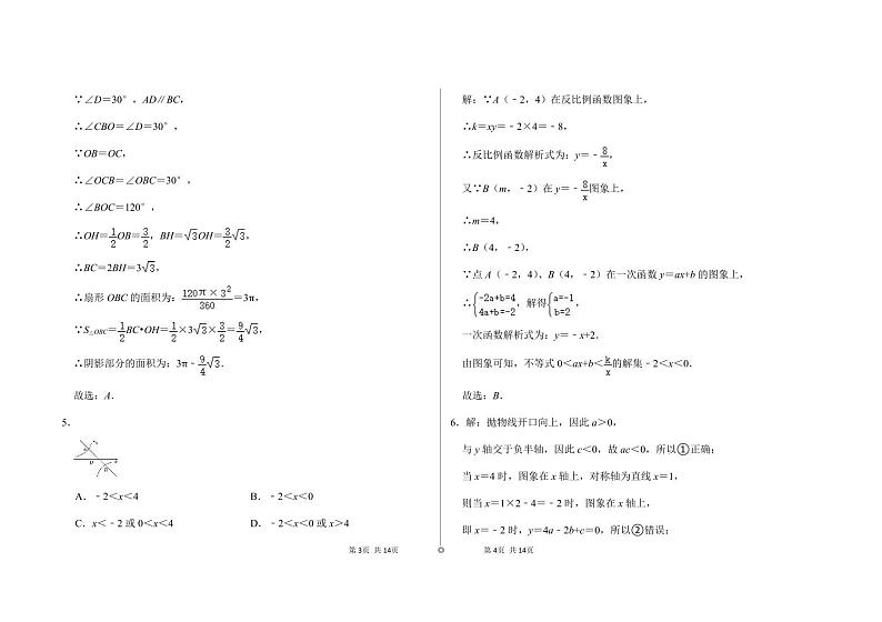 广东肇庆2023-2024九年级上数学竞赛试题参考答案第2页