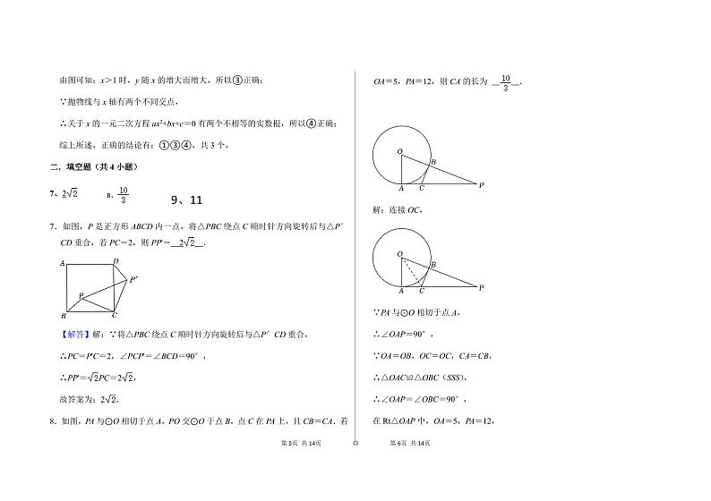 广东肇庆2023-2024九年级上数学竞赛试题参考答案第3页