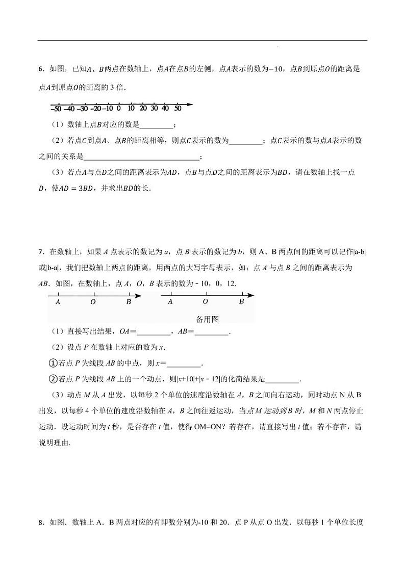 2023-2024年人教版七年级上册数学期末动点问题专题训练第3页