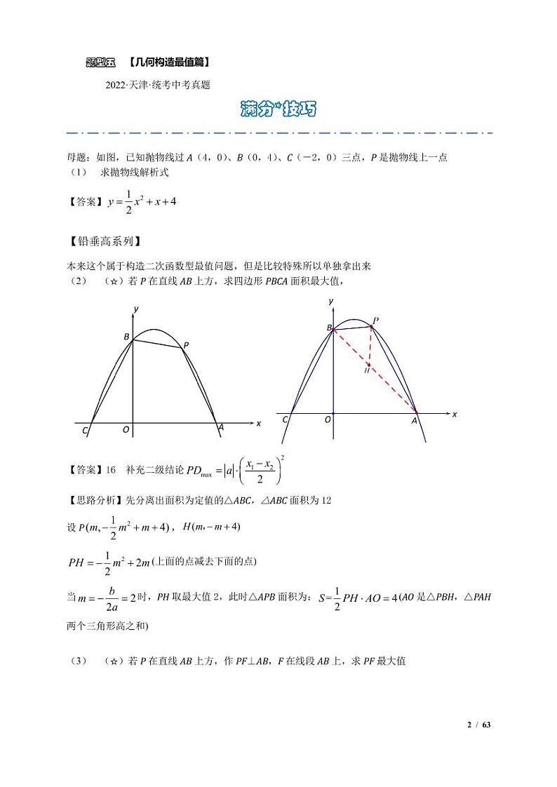 二次函数中的最值问题（解析版）第2页