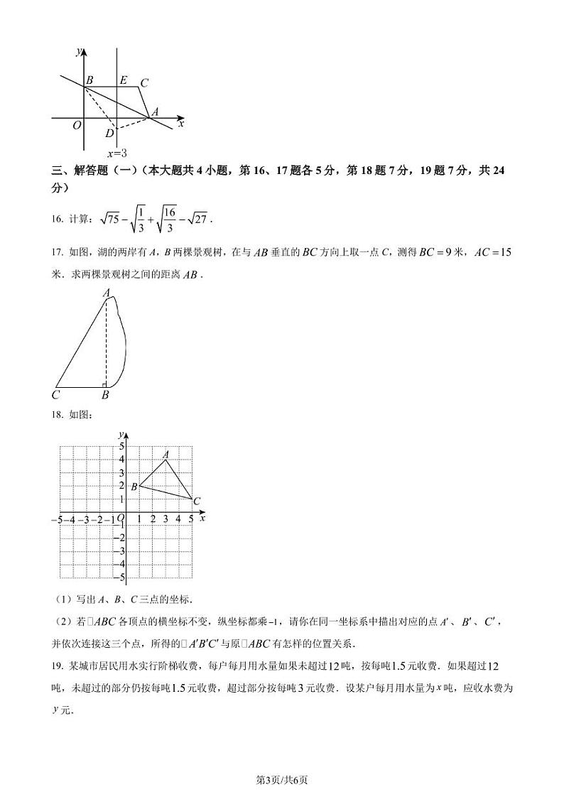 广东佛山南海外国语学校2023-2024学年八年级上学期月考数学试题（原卷版）第3页