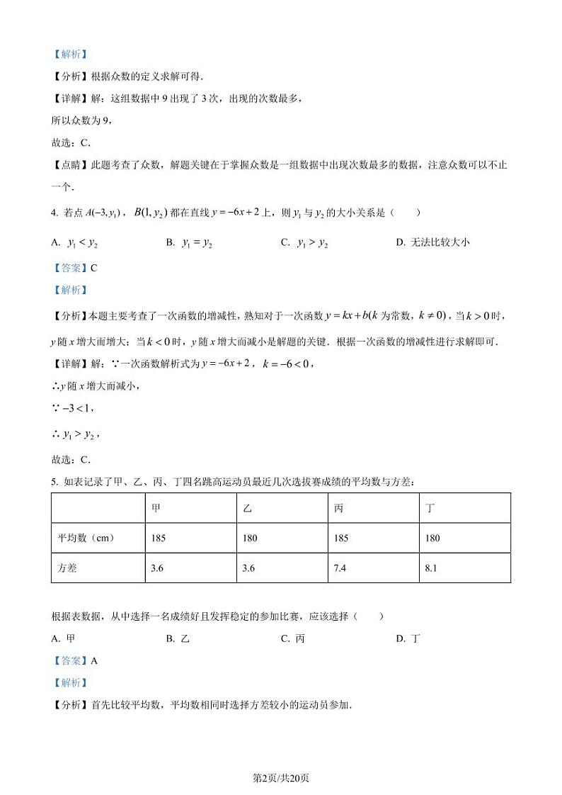 广东佛山南海外国语学校2023-2024学年八年级上学期月考数学试题（解析版）第2页