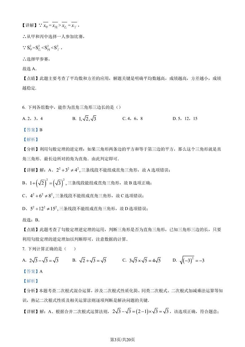 广东佛山南海外国语学校2023-2024学年八年级上学期月考数学试题（解析版）第3页