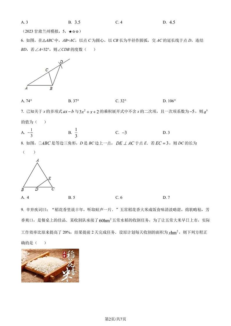 江苏省南京大学附属中学2023-2024学年八年级上学期数学期末模拟综合评估试题（原卷版）第2页