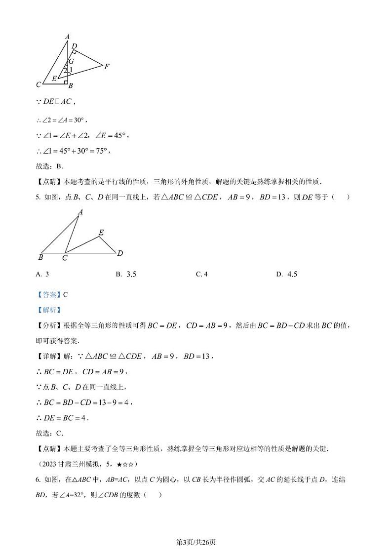 江苏省南京大学附属中学2023-2024学年八年级上学期数学期末模拟综合评估试题（解析版）第3页