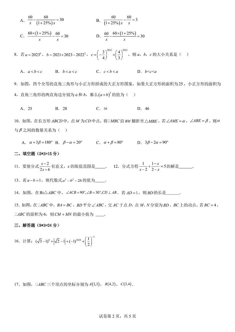 广东省惠州市2023-2024学年上学期八年级数学期末模拟卷（二）第2页