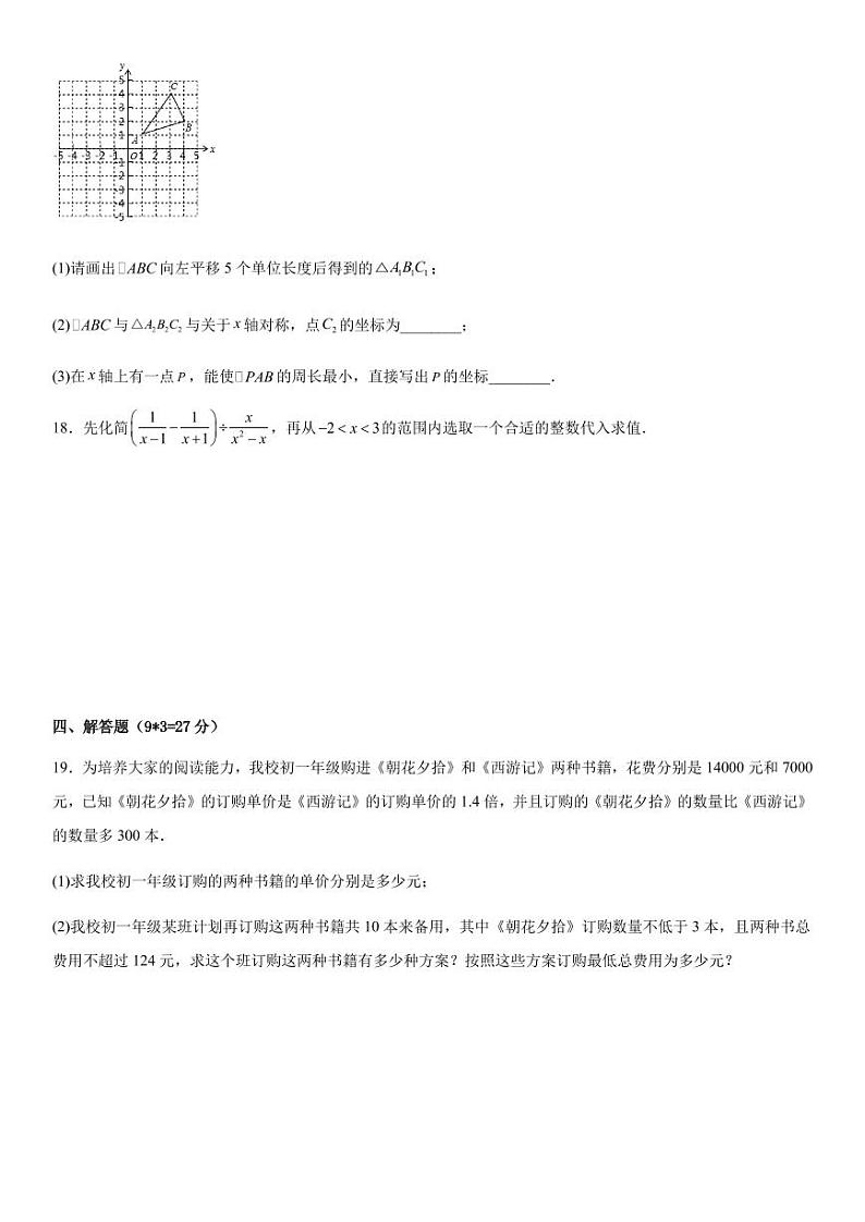 广东省惠州市2023-2024学年上学期八年级数学期末模拟卷（二）第3页