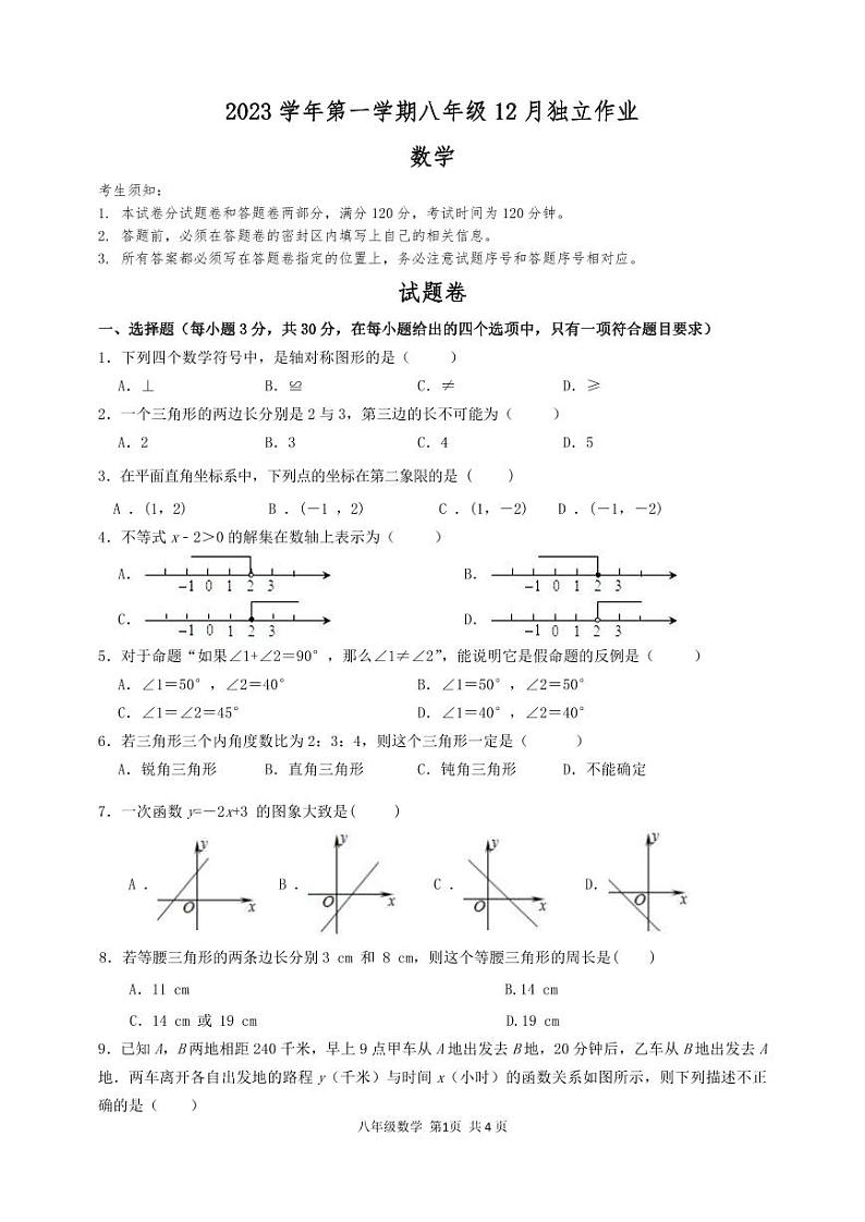 八年级数学问卷第1页