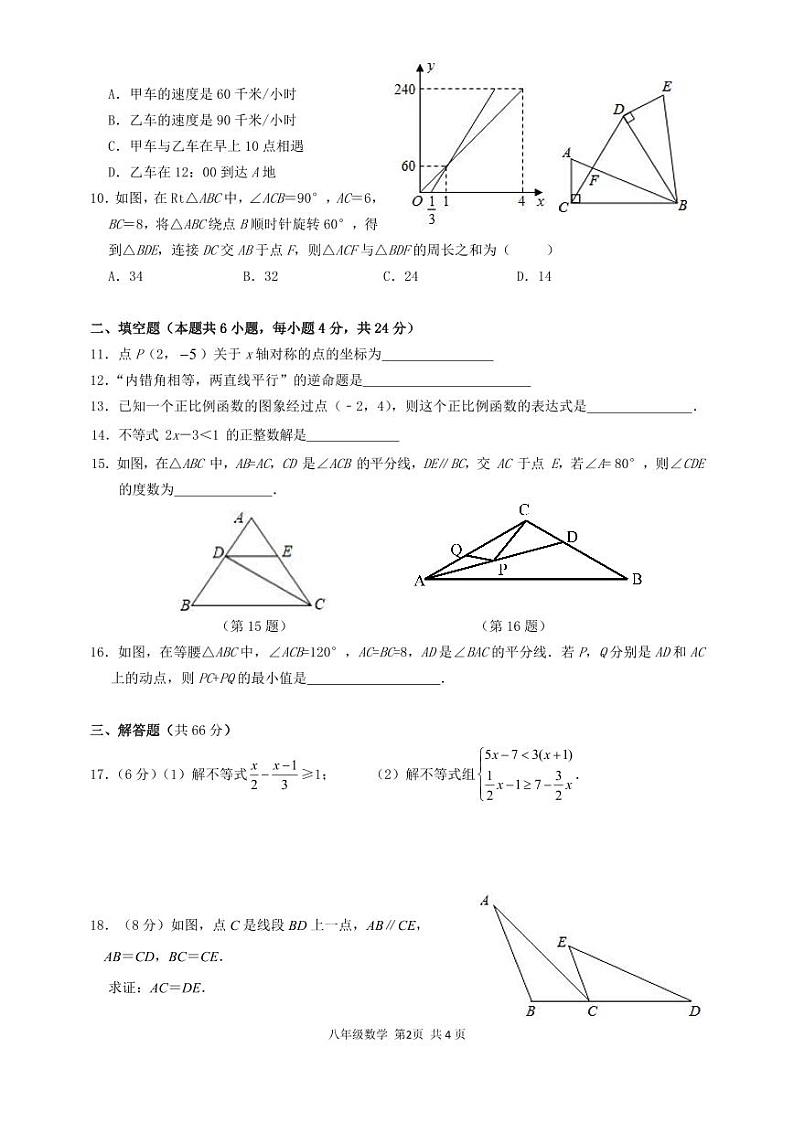 八年级数学问卷第2页