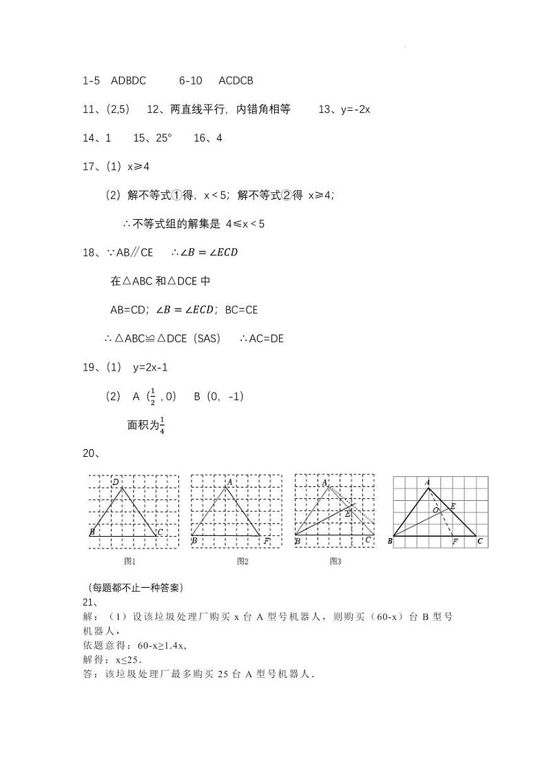 八年级数学参考答案第1页