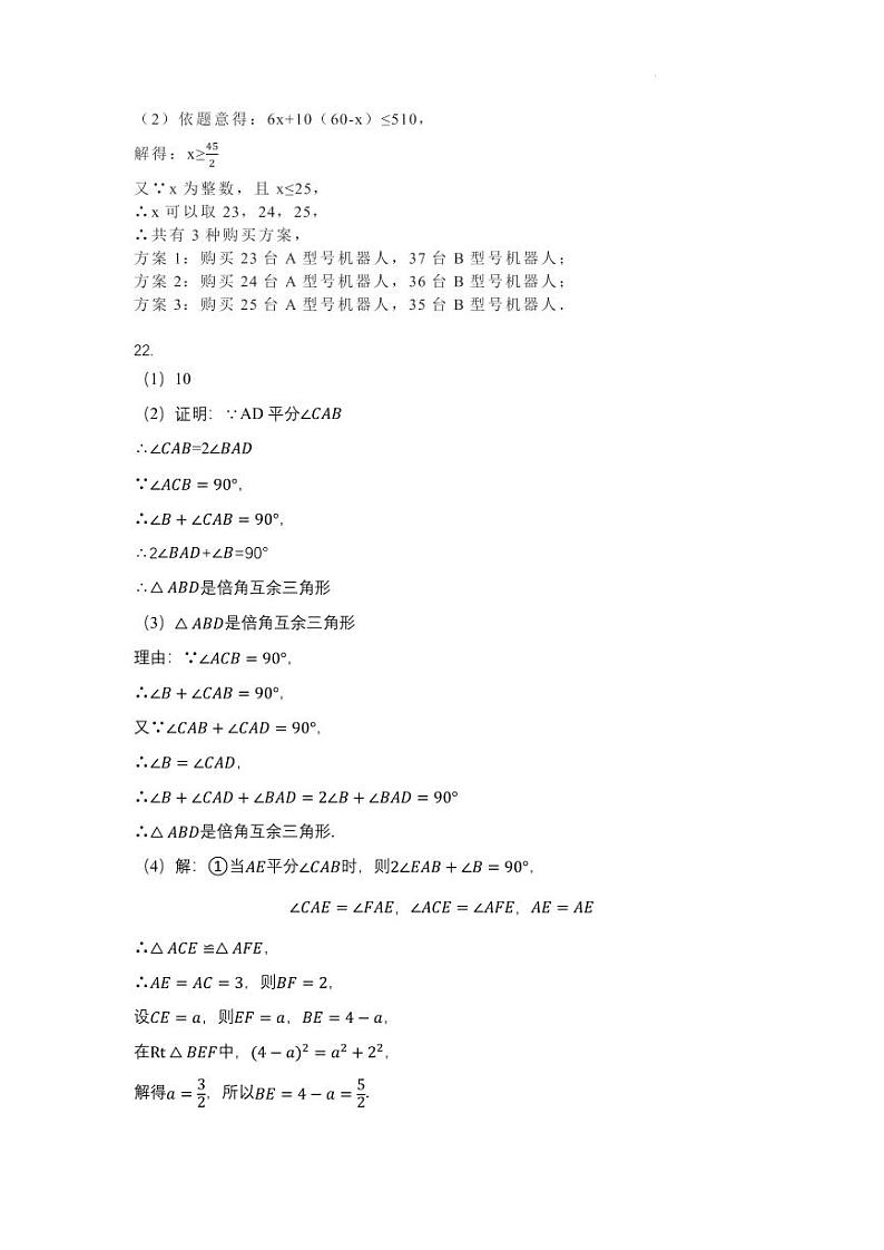 八年级数学参考答案第2页