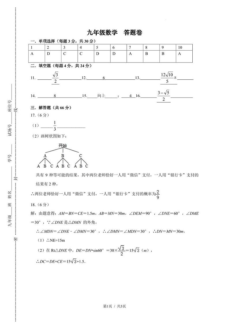 九年级数学答案第1页