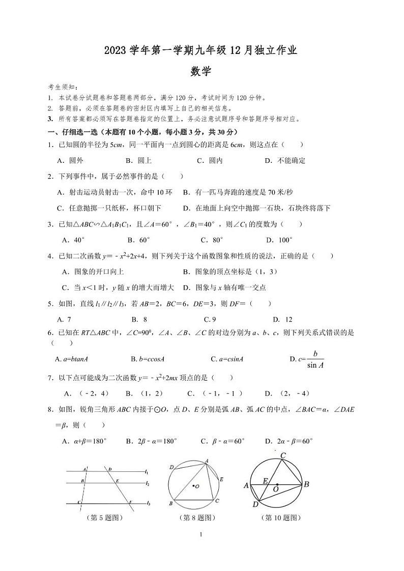 九年级数学问卷第1页