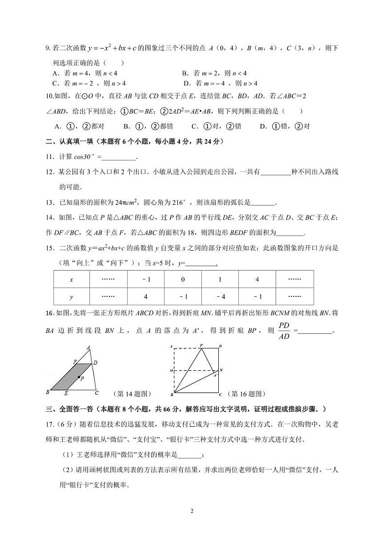 九年级数学问卷第2页
