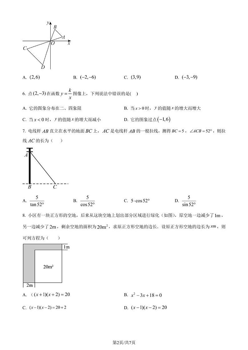广东省深圳市罗湖区桂园中学2023-2024学年九年级上学期月考数学试题（原卷版）第2页