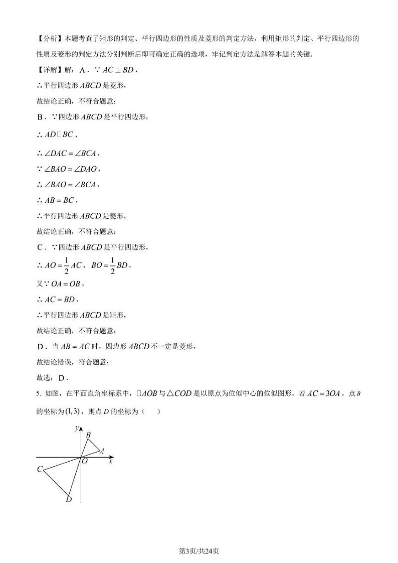 广东省深圳市罗湖区桂园中学2023-2024学年九年级上学期月考数学试题（解析版）第3页