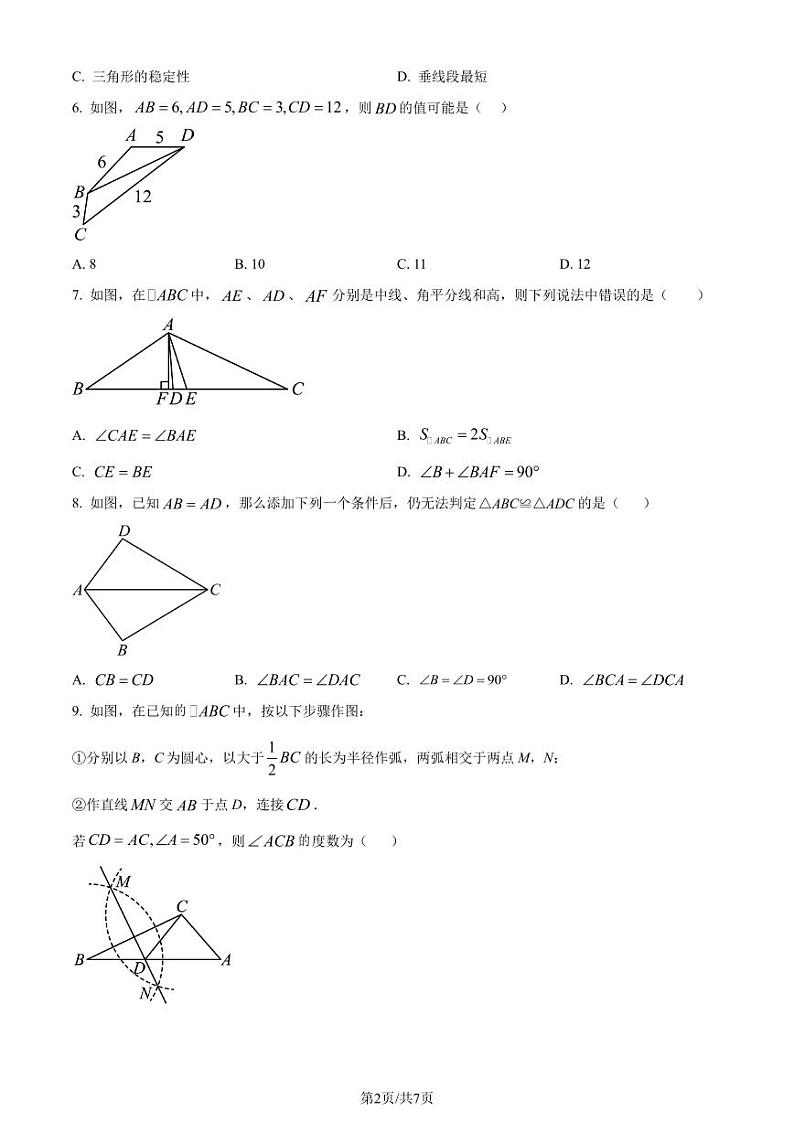 湖北省潜江市联考协作体2023-2024学年八年级上学期月考数学试题（原卷版）第2页