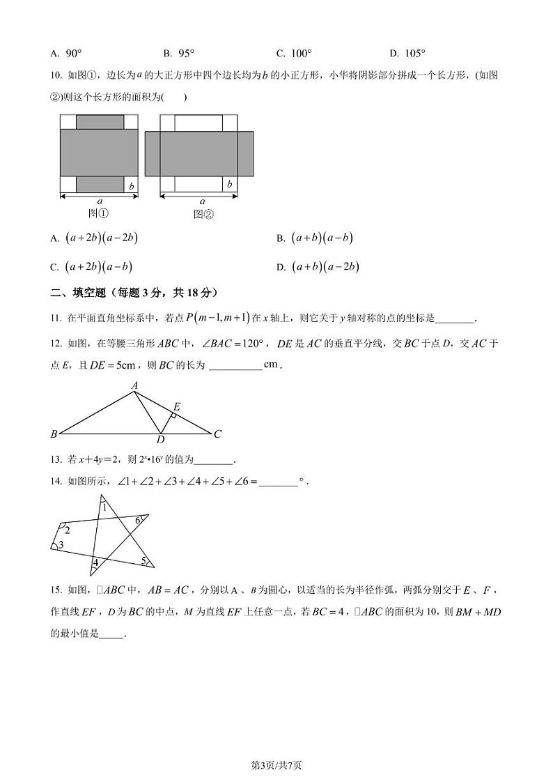 湖北省潜江市联考协作体2023-2024学年八年级上学期月考数学试题（原卷版）第3页