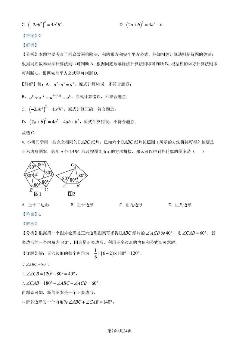 湖北省潜江市联考协作体2023-2024学年八年级上学期月考数学试题（解析版）第2页
