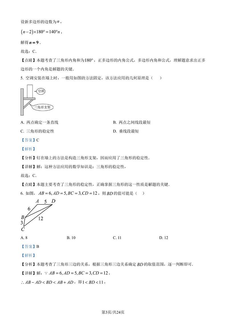 湖北省潜江市联考协作体2023-2024学年八年级上学期月考数学试题（解析版）第3页