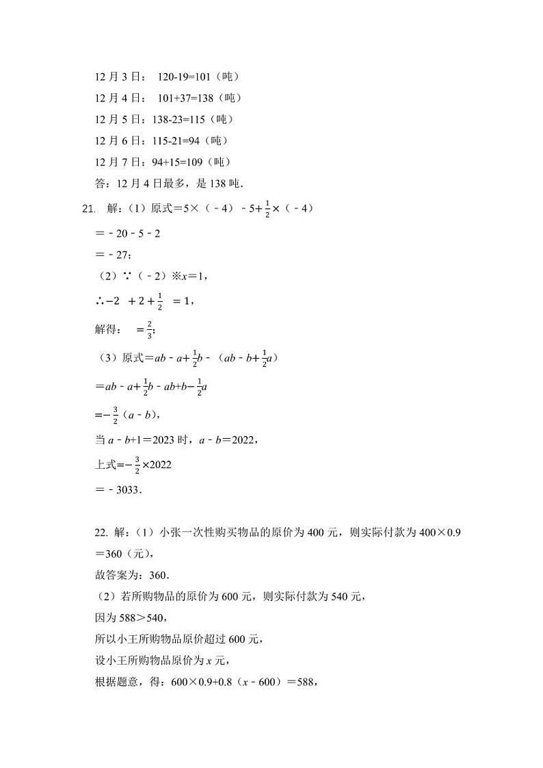 七年级数学参考答案第2页