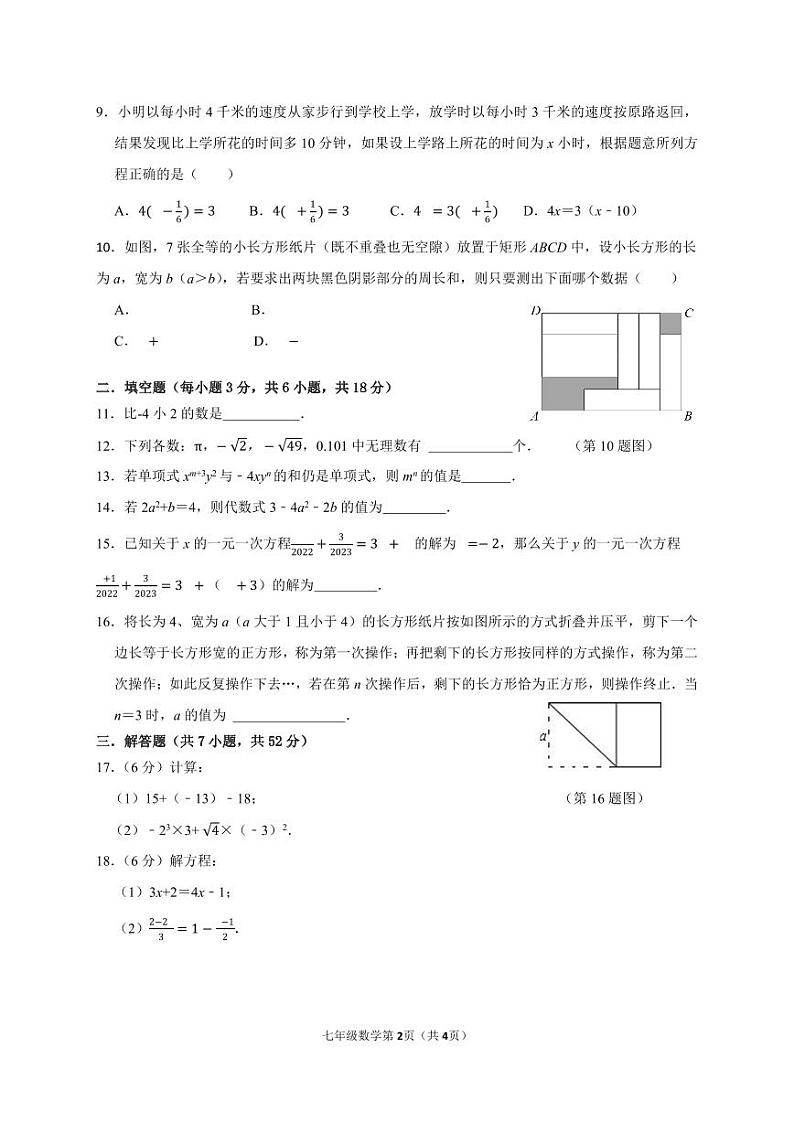 2023年下学期12月作业检测七年级数学试卷第2页